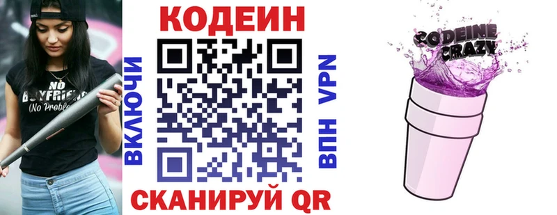 закладки  Лысково  Кодеиновый сироп Lean Purple Drank 